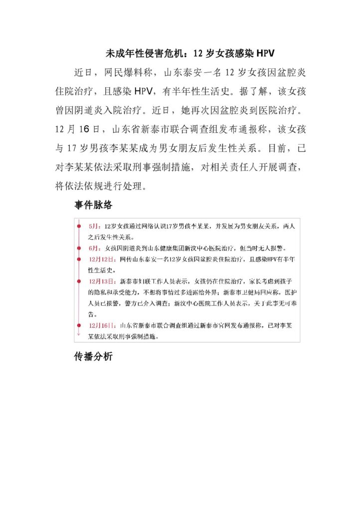 未成年性侵害危机：12岁女孩感染HPV