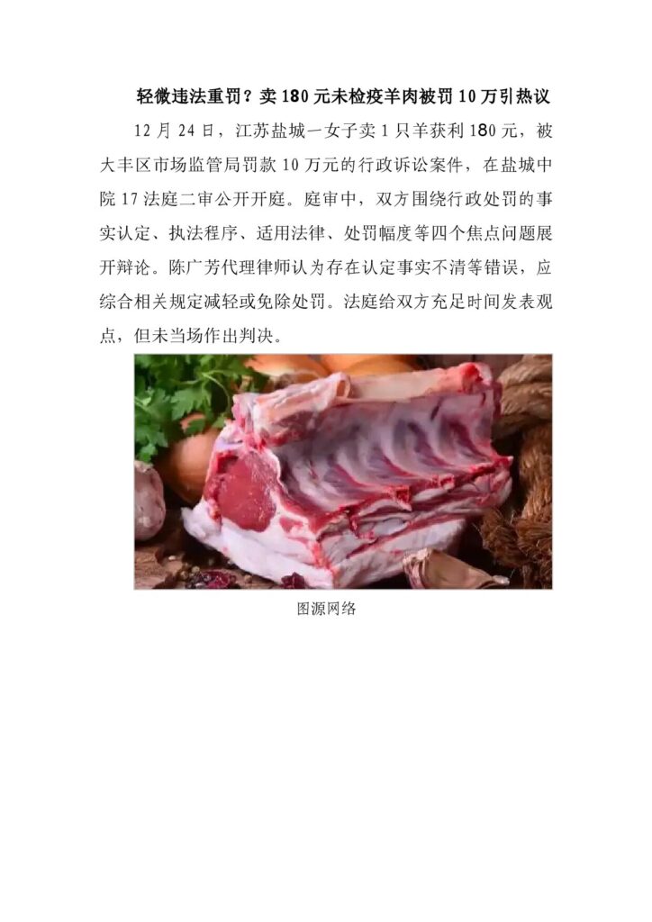 轻微违法重罚？卖180元未检疫羊肉被罚10万引热议