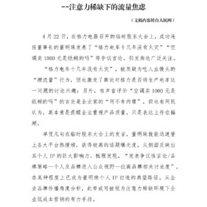 从品牌传播视角解析董明珠争议性言论