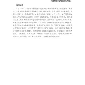 “高铁阻门”事件频发引关注 舆论热议公共安全话题