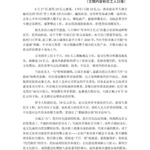 古城“烂尾”敲响公共决策警钟