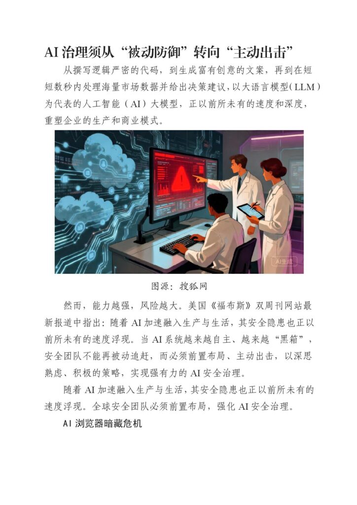 AI治理须从“被动防御”转向“主动出击”