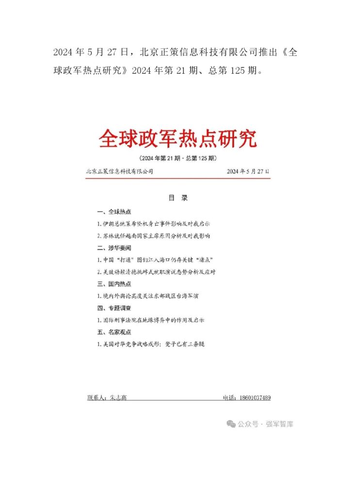 强军智库：热点研究总第125期