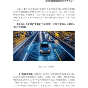 智能驾驶交通事故多发，智驾的法律边界在哪儿？