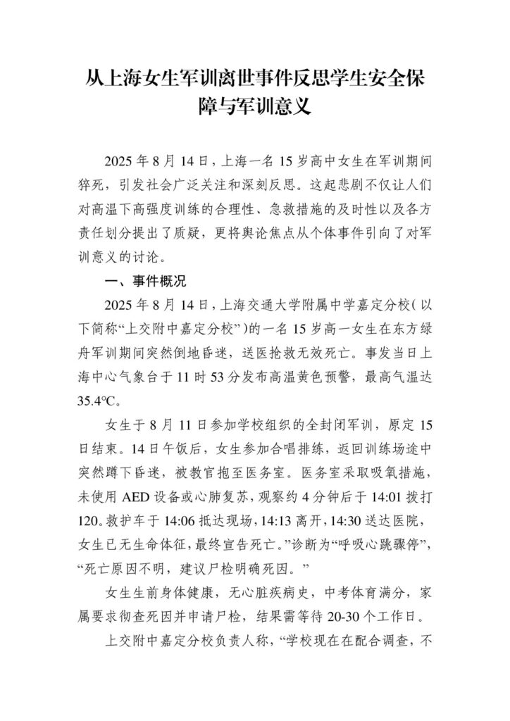 从上海女生军训离世事件反思学生安全保障与军训意义