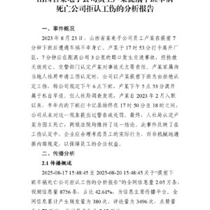 山西省某电子公司员工卢某提前下班车祸死亡公司拒认工伤的分析报告