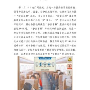 静音车厢全面推行，精细服务如何平衡“静” 与“情