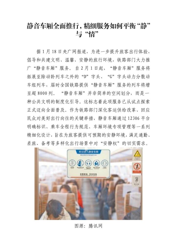 静音车厢全面推行，精细服务如何平衡“静”与“情”