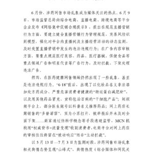 揭开涉药网售伪科学“马甲” 网络购药需谨慎