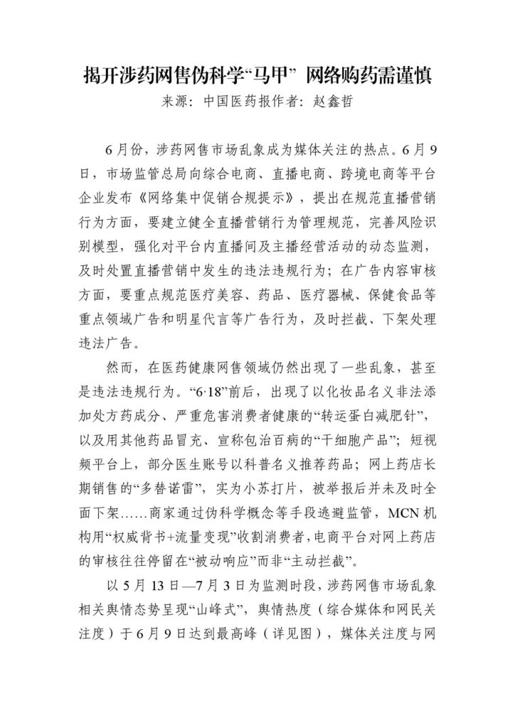 揭开涉药网售伪科学“马甲” 网络购药需谨慎