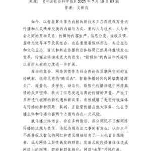 多主体协同提升网络舆情应对能力