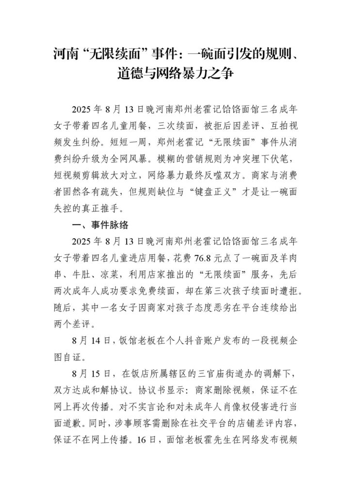 河南“无限续面”事件：一碗面引发的规则、道德与网络暴力之争