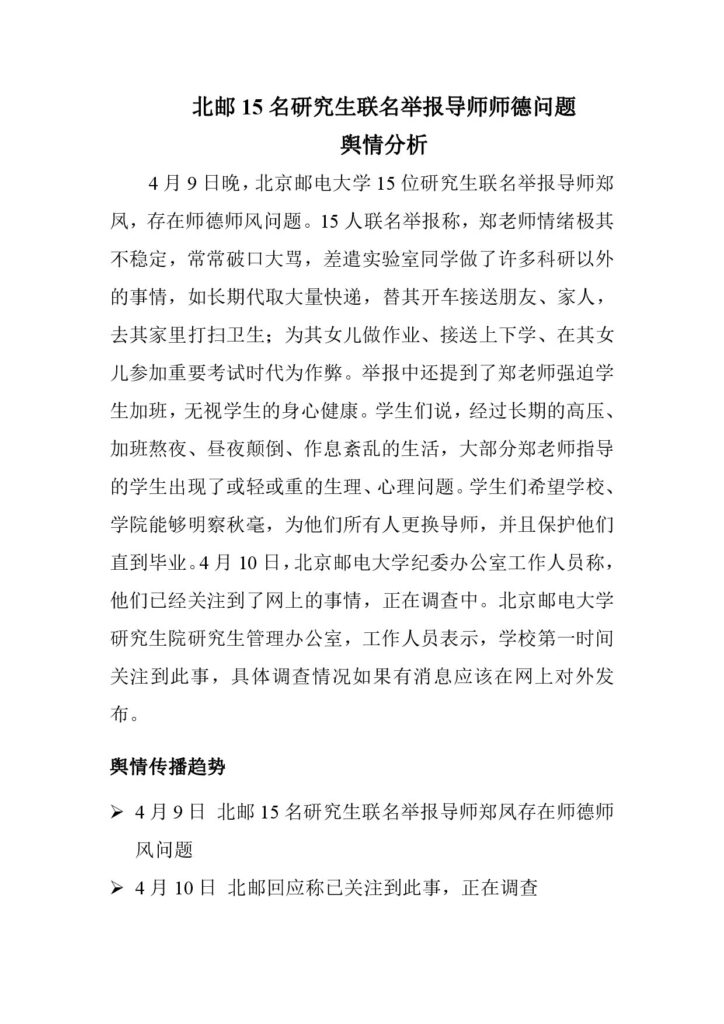 北邮15名研究生联名举报导师师德问题