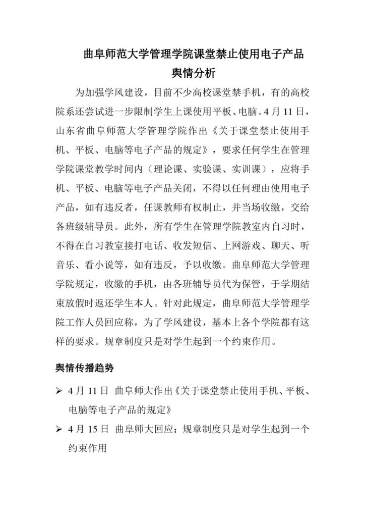曲阜师范大学管理学院课堂禁止使用电子产品