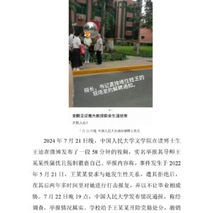 从举报到处理 看人大如何“火速狙击”性骚扰