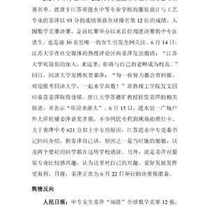 中专生姜萍闯进全球数学竞赛12强