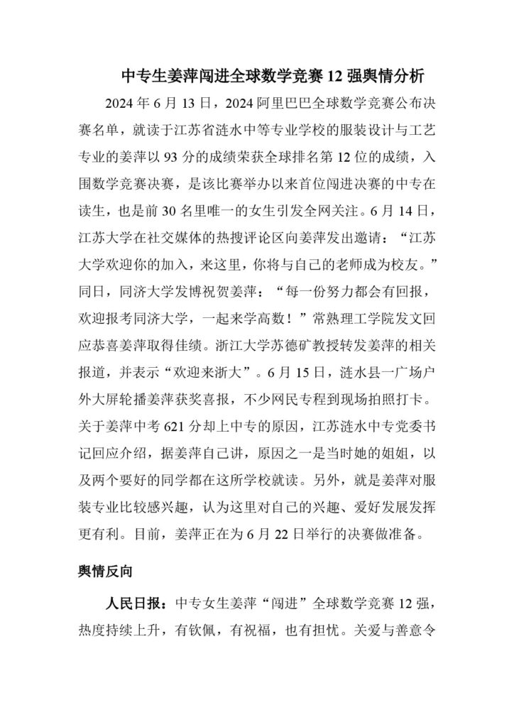 中专生姜萍闯进全球数学竞赛12强