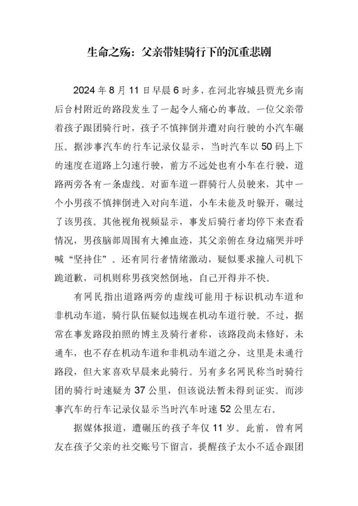 生命之殇：父亲带娃骑行下的沉重悲剧