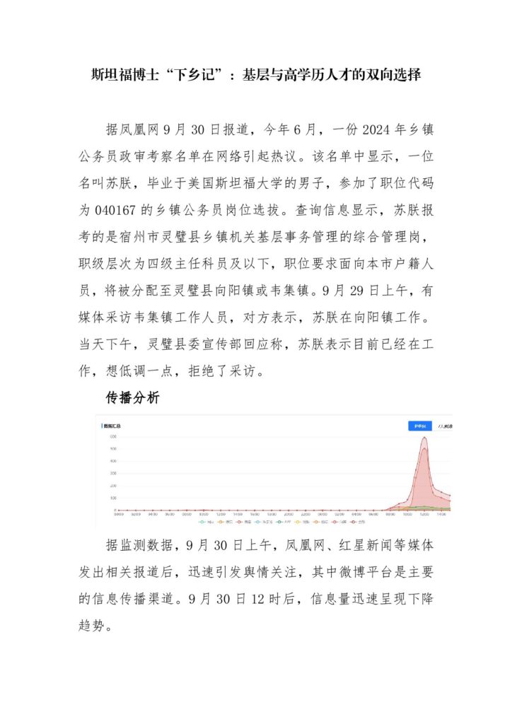 斯坦福博士“下乡记”：基层与高学历人才的双向选择