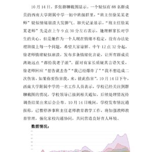 老师在班级群里怒骂“都给老子滚”引热议