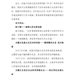 “95后”研究员四博士引关注,“注水”博士成焦点