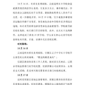 长丰臭肉事件牵出校园食品安全问题，25所学校陷舆情风暴