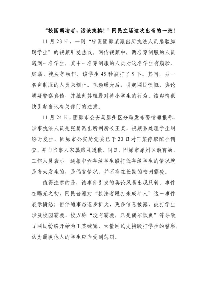 “校园霸凌者，活该挨揍！”网民立场这次出奇的一致！