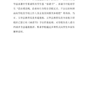 中学要求学生签“自残自杀免责书”引热议