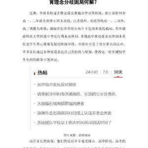 普通高中推进落实双休制度却遭家长反对？教育理念分歧困局何解？