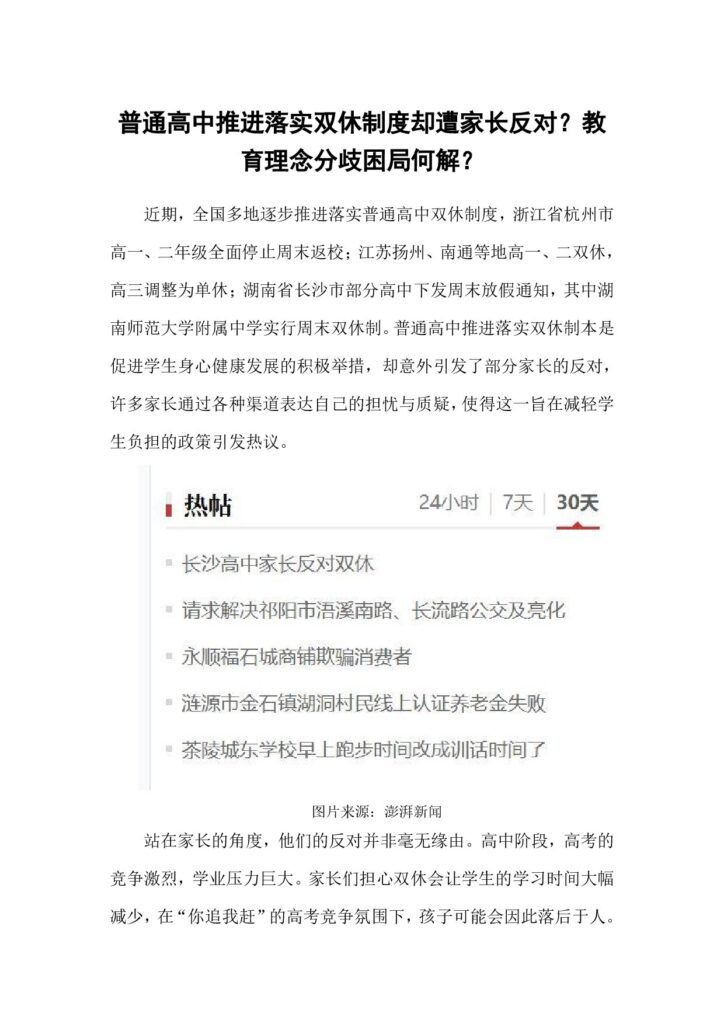 普通高中推进落实双休制度却遭家长反对？教育理念分歧困局何解？