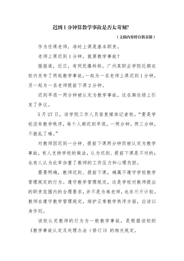 迟到1分钟算教学事故是否太苛刻