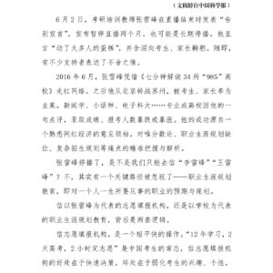 中国科学报:考生究竟在信张雪峰什么