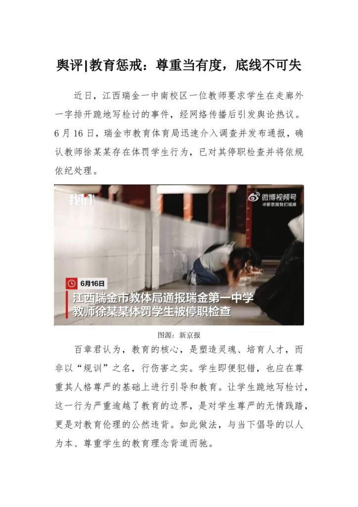 舆评 教育惩戒：尊重当有度，底线不可失