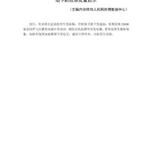 罗马仕充电宝安全问题引发舆论风暴 校企政多方联动下的应急处置启示