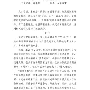 招聘为何总翻车?深度剖析四大舆情风暴眼