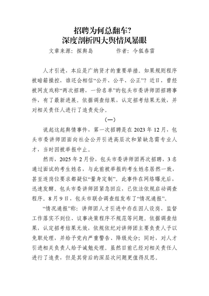 招聘为何总翻车？深度剖析四大舆情风暴眼