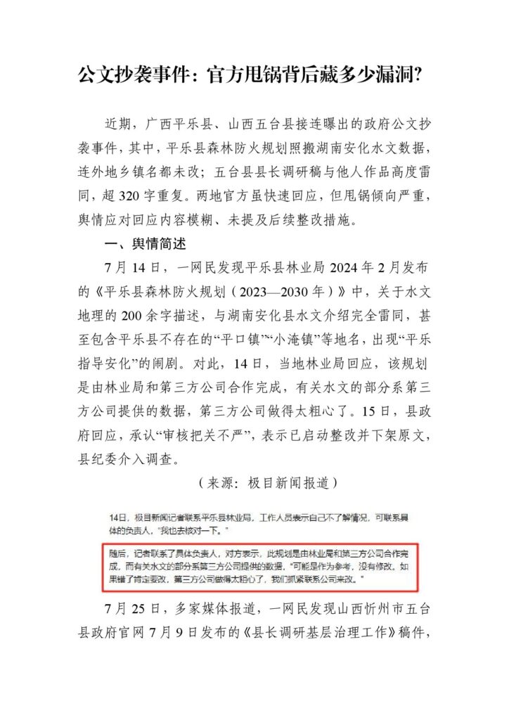 公文抄袭事件：官方甩锅背后藏多少漏洞？