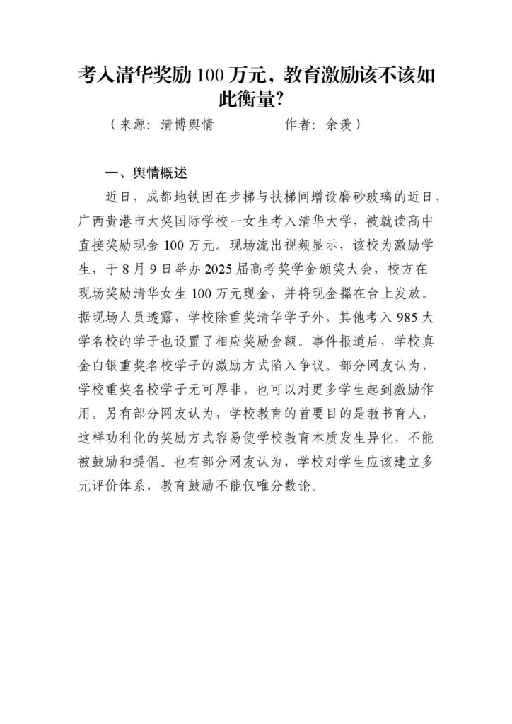 考入清华奖励100万元，教育激励该不该如此衡量？