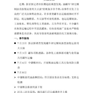 罐车卸完煤制油直接装运食用大豆油