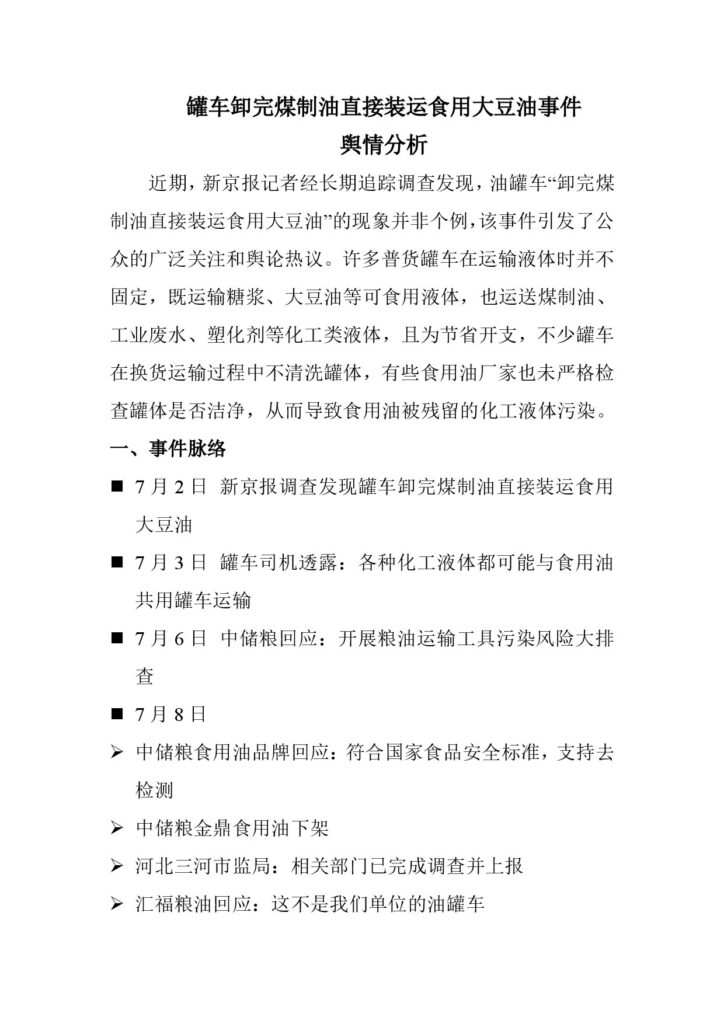 罐车卸完煤制油直接装运食用大豆油