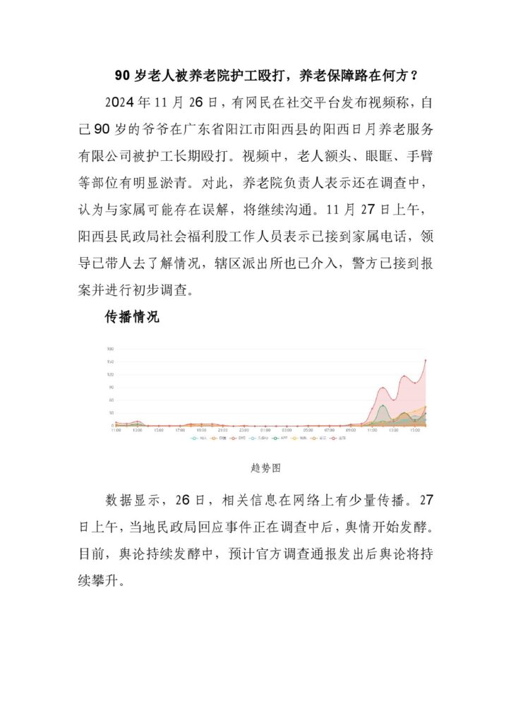 90岁老人被养老院护工殴打，养老保障路在何方？