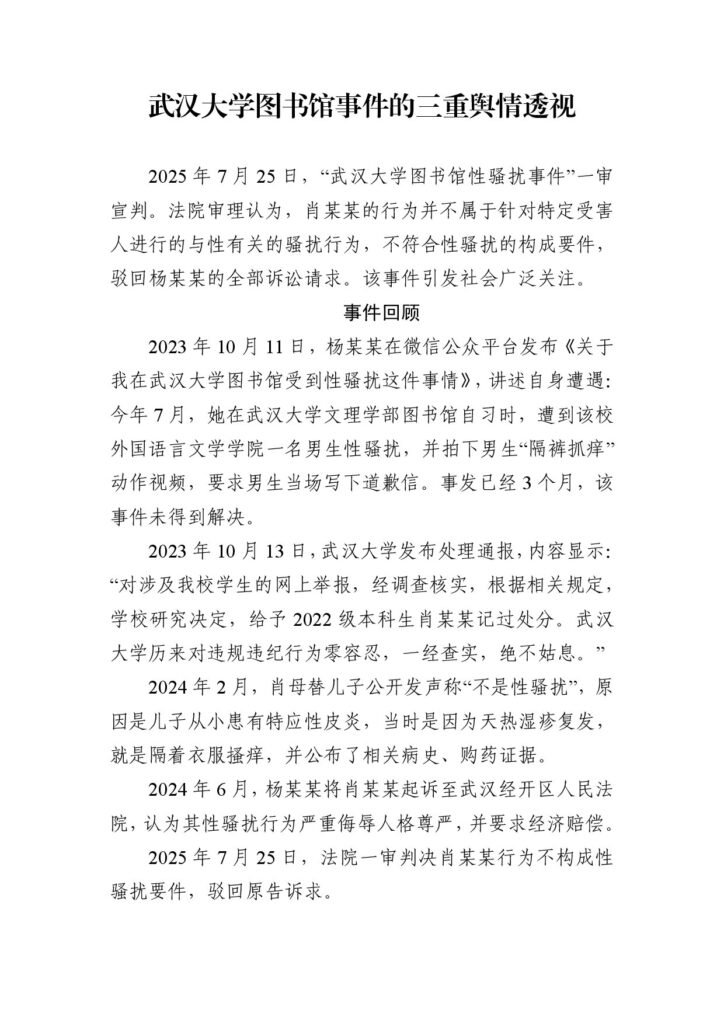 武汉大学图书馆事件的三重舆情透视