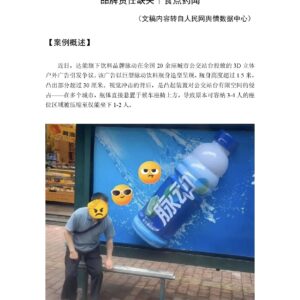 脉动3D广告侵占公共空间惹众怒,创意“越界”暴露品牌责任缺失|食点药闻