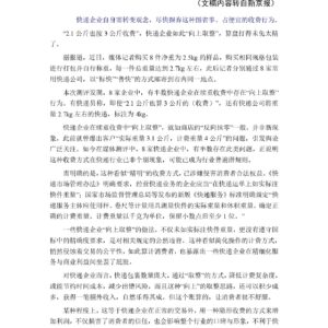 2.1公斤算3公斤，向上取整莫成快递潜规则