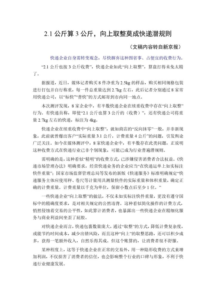 2.1公斤算3公斤，向上取整莫成快递潜规则