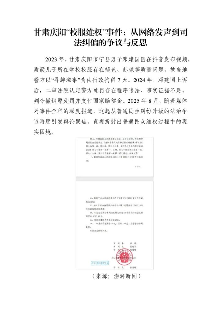 甘肃庆阳“校服维权”事件：从网络发声到司法纠偏的争议与反思