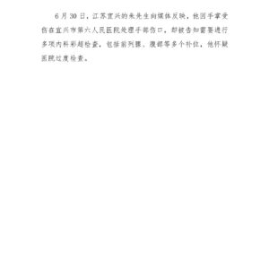 手部外伤查前列腺：当医德让位于利益