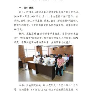 小学食堂11年偷肉40万判刑，“校园餐”成“贪腐宴”需警惕