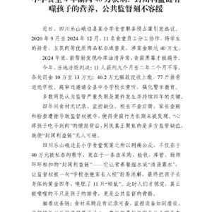 小学食堂4年偷肉40万获刑：封闭利益链啃噬孩子的营养，公共监督刻不容缓