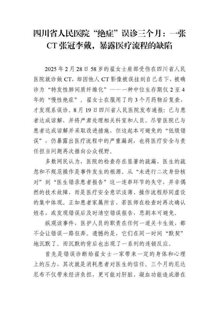 四川省人民医院“绝症”误诊三个月：一张CT张冠李戴，暴露医疗流程的缺陷